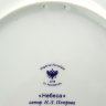 Декоративная тарелка 195 мм форма Эллипс рисунок Небеса ЛФЗ