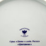Декоративная тарелка форма Европейская рисунок Шиповник ЛФЗ